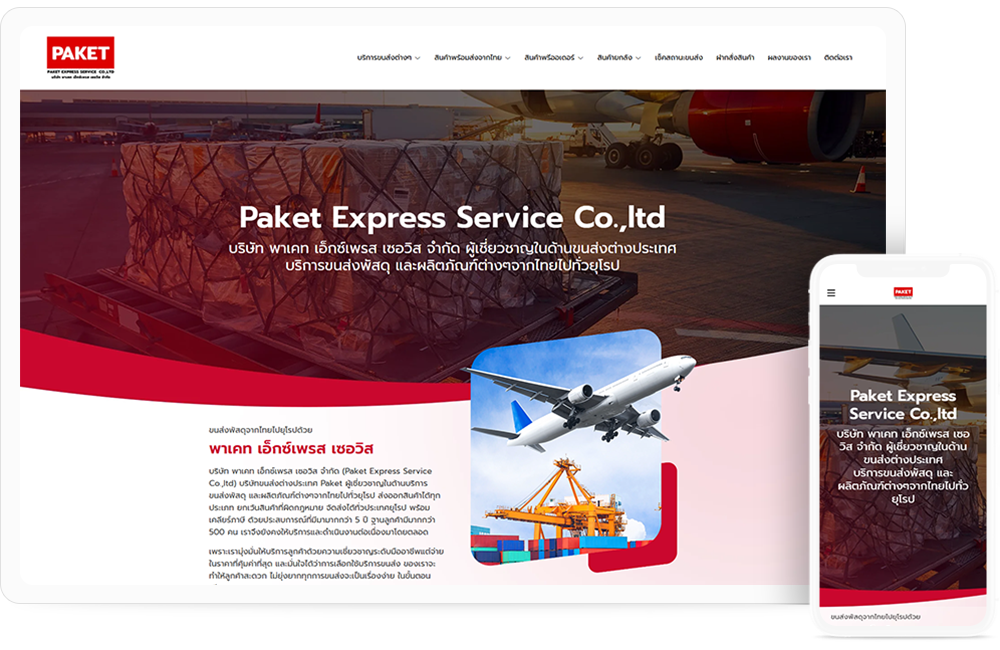 ออกแบบเว็บไซต์ บริษัท พาเคท เอ็กซ์เพรส เซอวิส จำกัด (Paket Express Service Co.,ltd) บริษัทขนส่งต่างประเทศ Paket ผู้เชี่ยวชาญในด้านบริการขนส่งพัสดุ